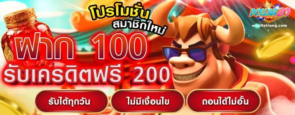 สมัครสมาชิก dollar789 ระบบเร็ว