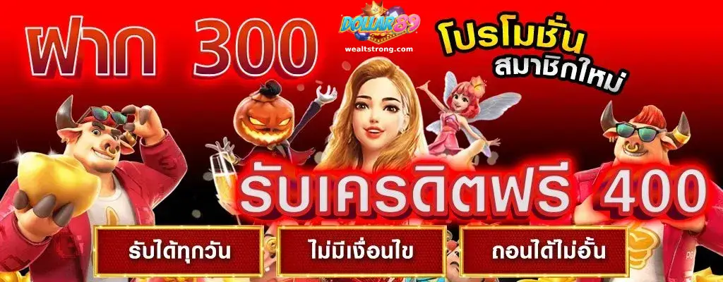 ลิงก์ตรง dollar789 ล่าสุด